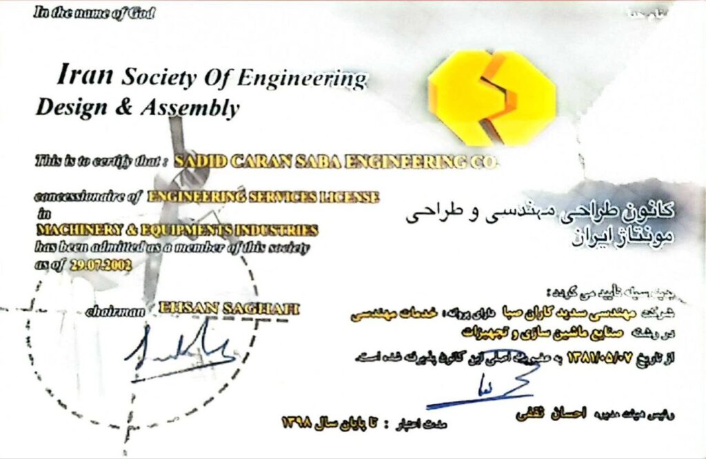 گواهی کانون طراحی مهندسی سدید کاران