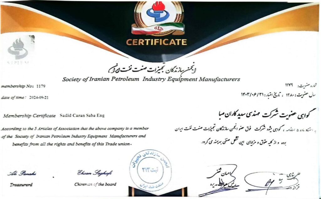 گواهی انجمن سازندگان تجهیزات صنعت نفت
